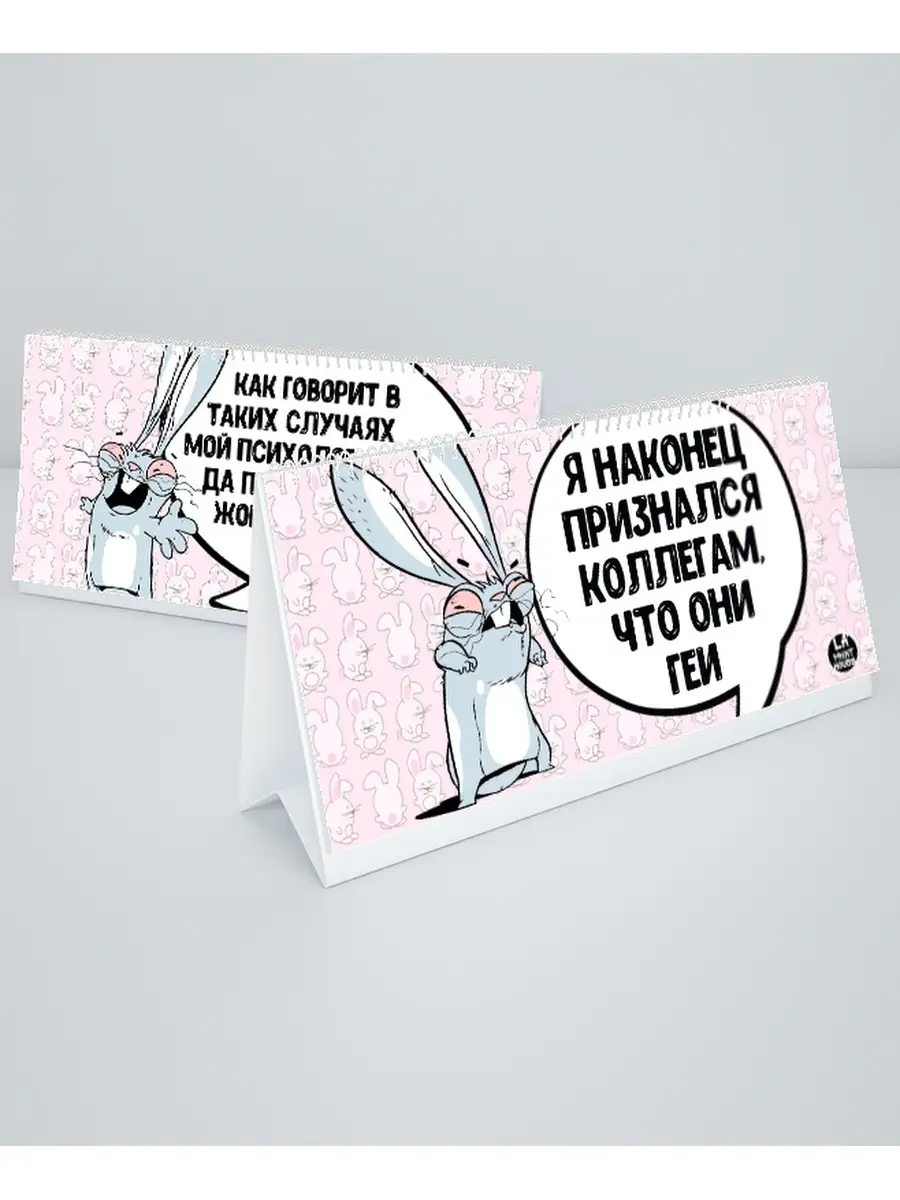 Календарь настроения ла принт настольный откидной смешной с приколом подарок в офис без чисел