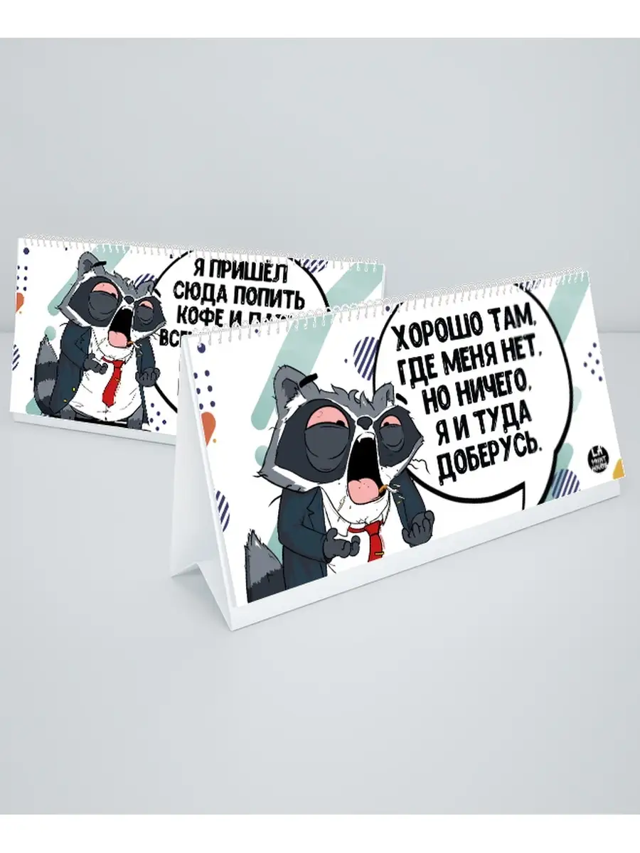 Календарь настроения ла принт настольный откидной смешной с приколом подарок в офис без чисел