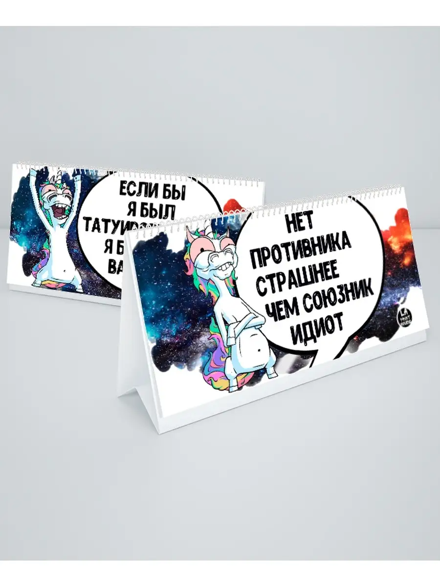 Календарь настроения ла принт настольный откидной смешной с приколом подарок в офис без чисел