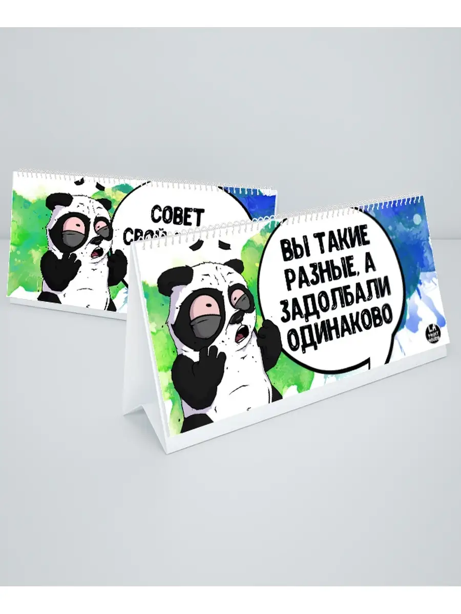 Календарь настроения ла принт настольный откидной смешной с приколом подарок в офис без чисел