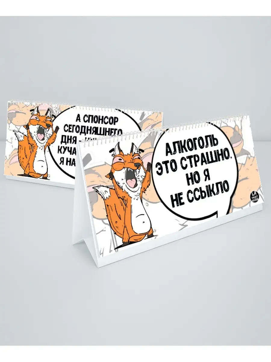 Календарь настроения ла принт настольный откидной смешной с приколом подарок в офис без чисел