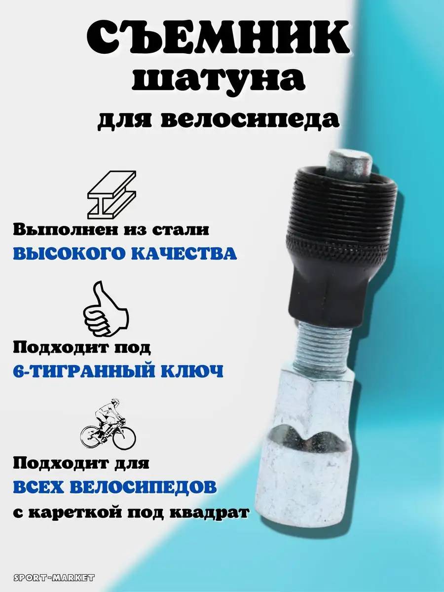 ᐈ Съемник шатунов велосипеда купить :: Выжимка шатунов | gkhyarovoe.ru