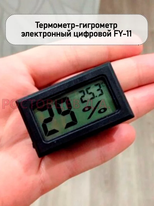 Ростовцев Д.А. Термометр-гигрометр электронный FY-11, черный, фото 2