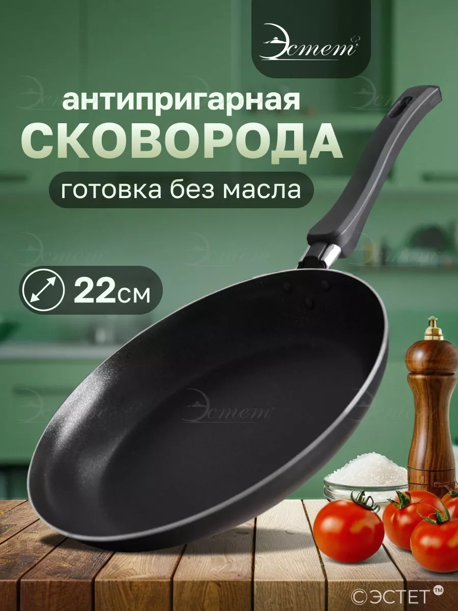 Сковорода 22 см антипригарная ЭСТЕТ 36365821 купить за 449 ₽ в  интернет-магазине Wildberries