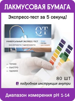 Лакмусовая бумага QUICKLY TEST 36368693 купить за 156 ₽ в интернет-магазине Wildberries