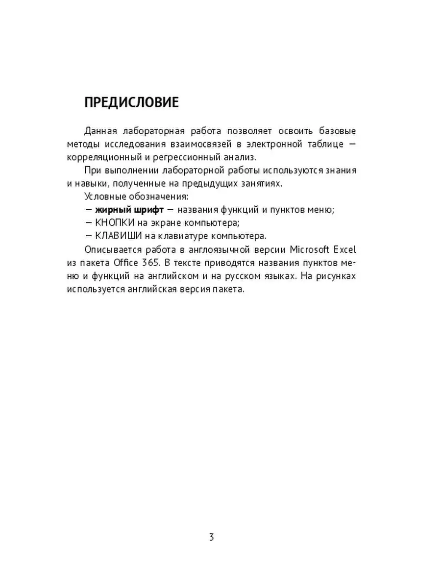 Корреляционный и регрессионный анализ в электронных таблицах Ridero  36372523 купить за 471 ₽ в интернет-магазине Wildberries