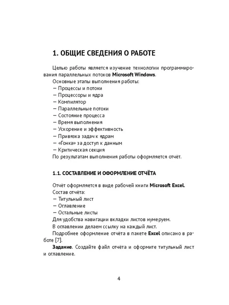 Организация параллельных потоков. Часть 1 Ridero 36372547 купить за 486 ₽ в  интернет-магазине Wildberries