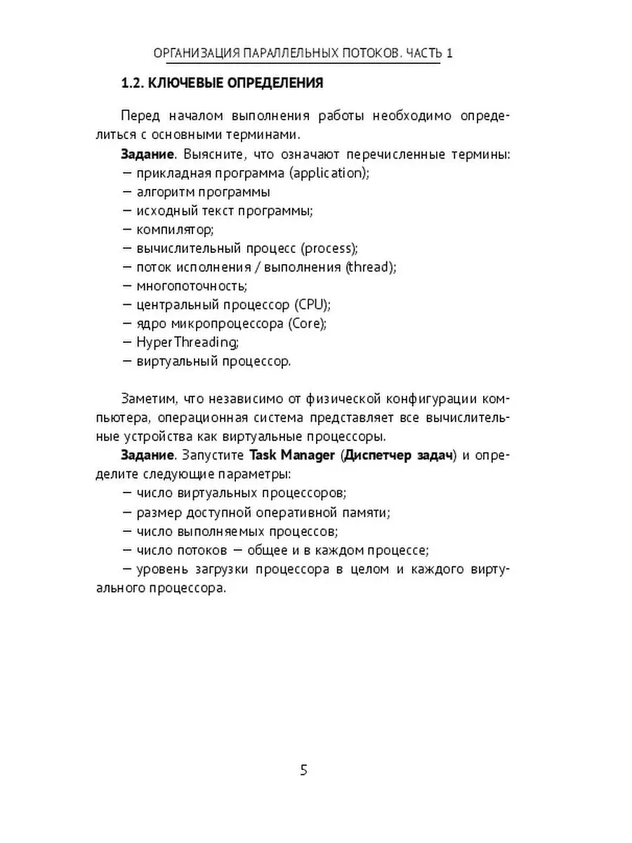 Организация параллельных потоков. Часть 1 Ridero 36372547 купить за 486 ₽ в  интернет-магазине Wildberries