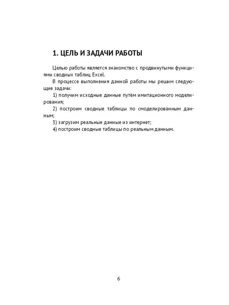 Бизнес-аналитика. Сводные таблицы. Часть 2 Ridero 36372559 купить за 502 ₽  в интернет-магазине Wildberries