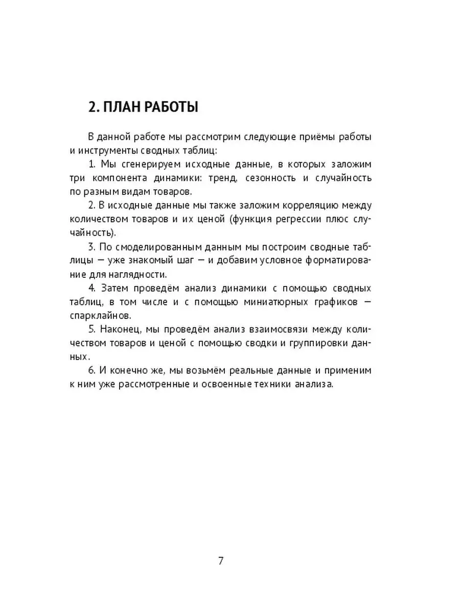 Бизнес-аналитика. Сводные таблицы. Часть 2 Ridero 36372559 купить за 516 ₽  в интернет-магазине Wildberries