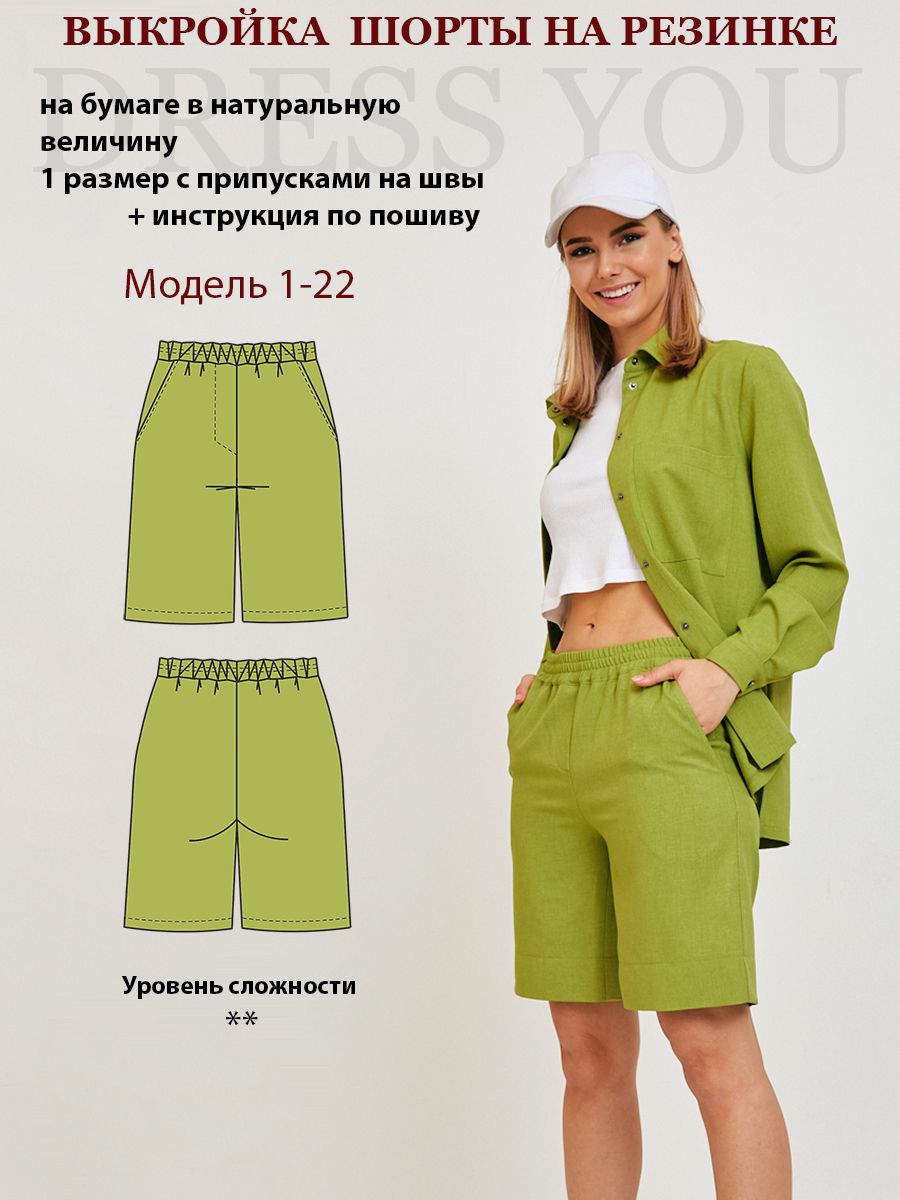 Выкройка шорты Выкройки DRESS YOU 36373099 купить за 436 ₽ в  интернет-магазине Wildberries