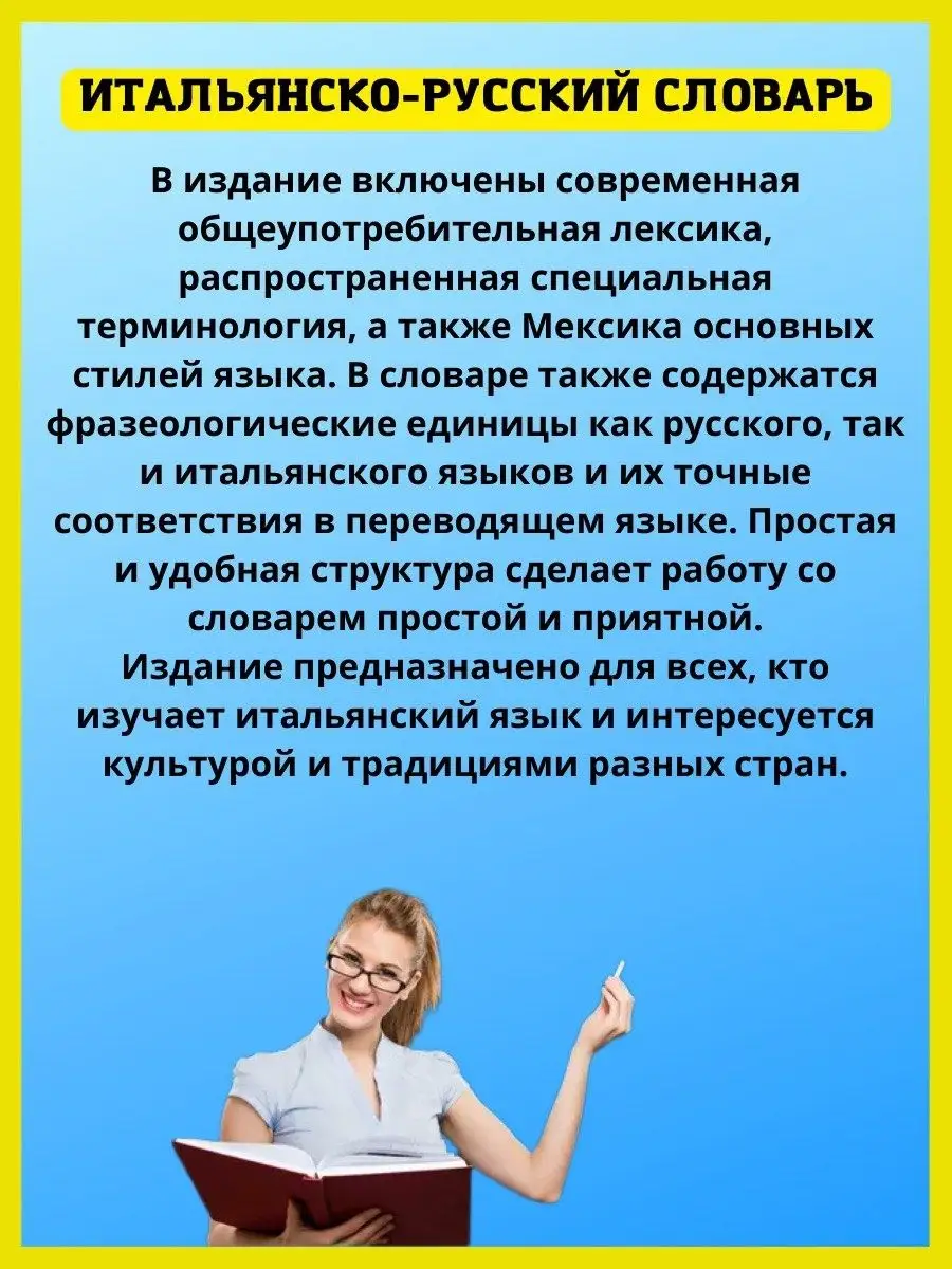 Итальянско-русский и русско-итальянский словарь 380 000 слов Хит-книга  36373864 купить за 577 ₽ в интернет-магазине Wildberries