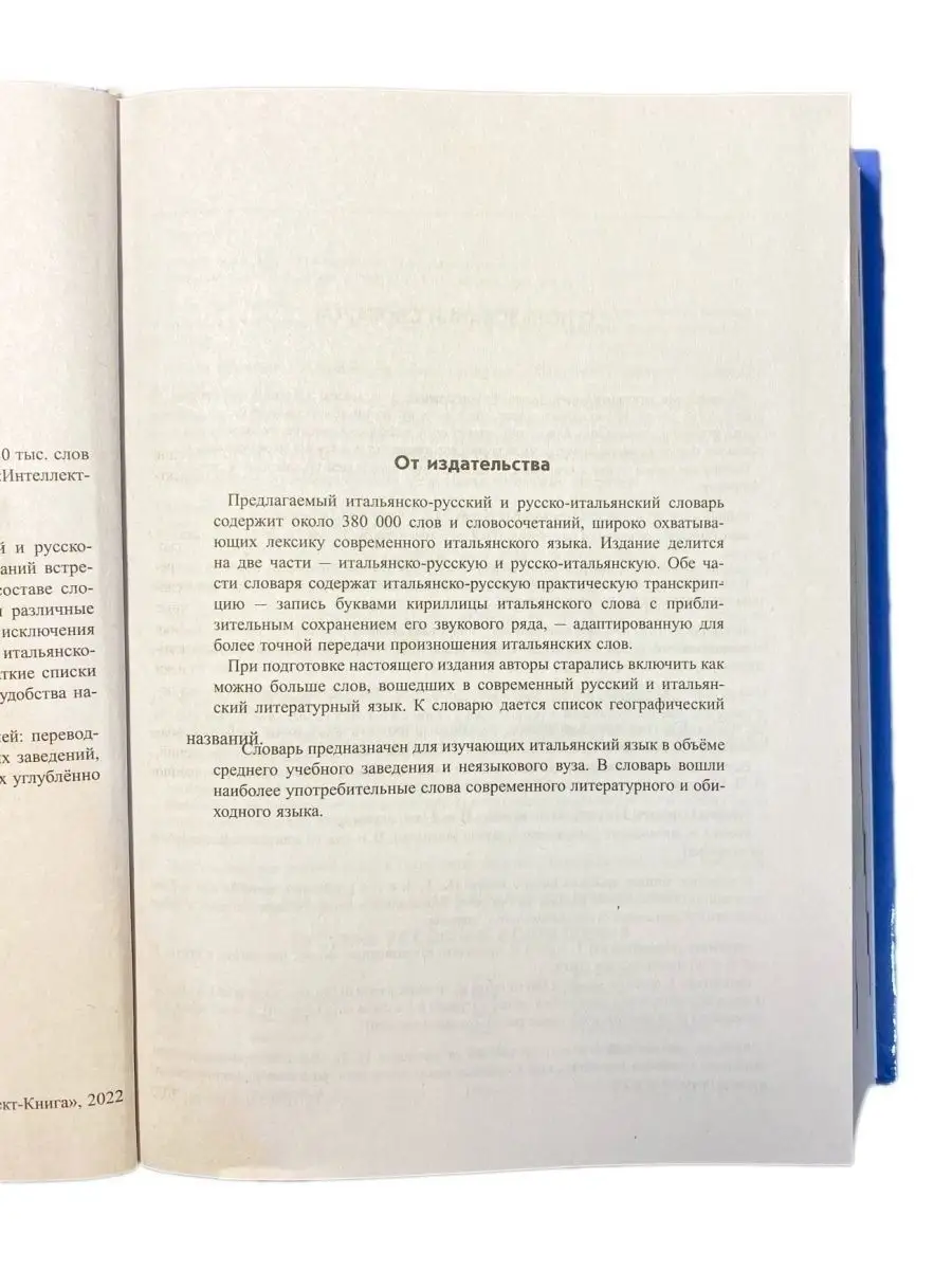 Итальянско-русский и русско-итальянский словарь 380 000 слов Хит-книга  36373864 купить за 577 ₽ в интернет-магазине Wildberries