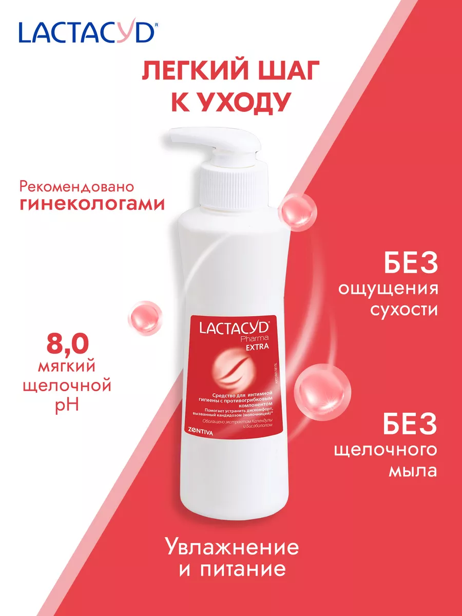 Гель для интимной гигиены противогрибковый, 250 мл LACTACYD 36375080 купить  за 692 ₽ в интернет-магазине Wildberries