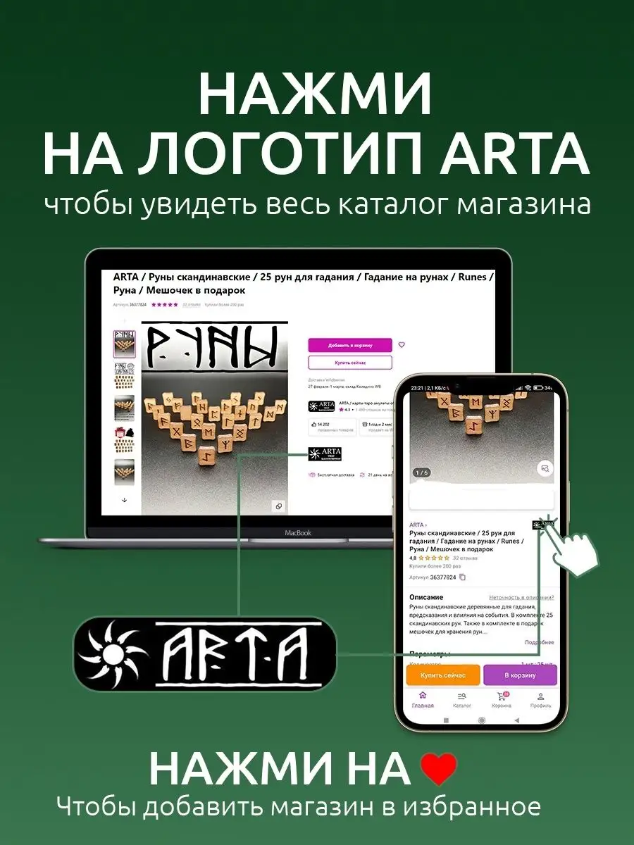 Руны славянские деревянные 18 рун + мешочек + инструкция ARTA 36377542  купить за 579 ₽ в интернет-магазине Wildberries