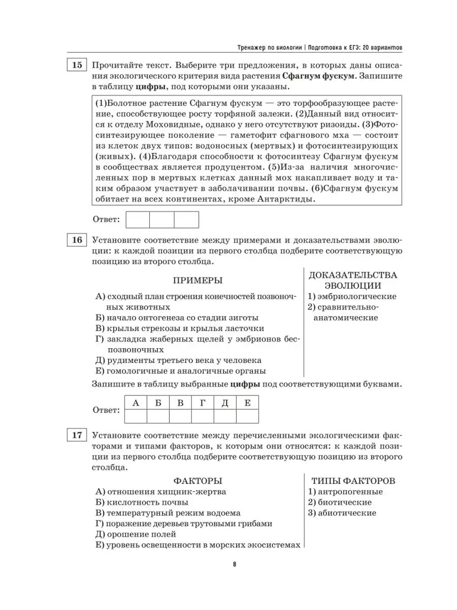 Тренажер по биологии: подготовка к ЕГЭ Издательство Феникс 36378339 купить  за 158 ₽ в интернет-магазине Wildberries