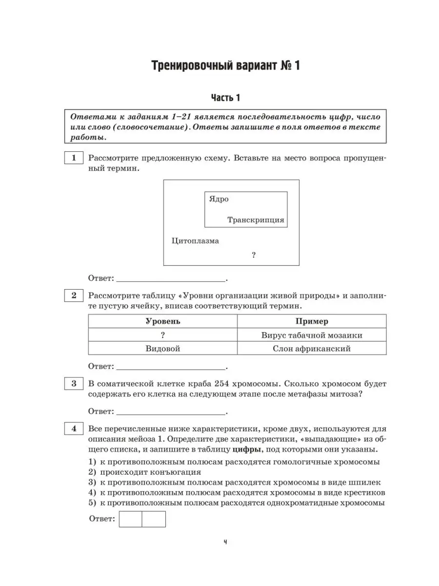 Тренажер по биологии: подготовка к ЕГЭ Издательство Феникс 36378339 купить  в интернет-магазине Wildberries