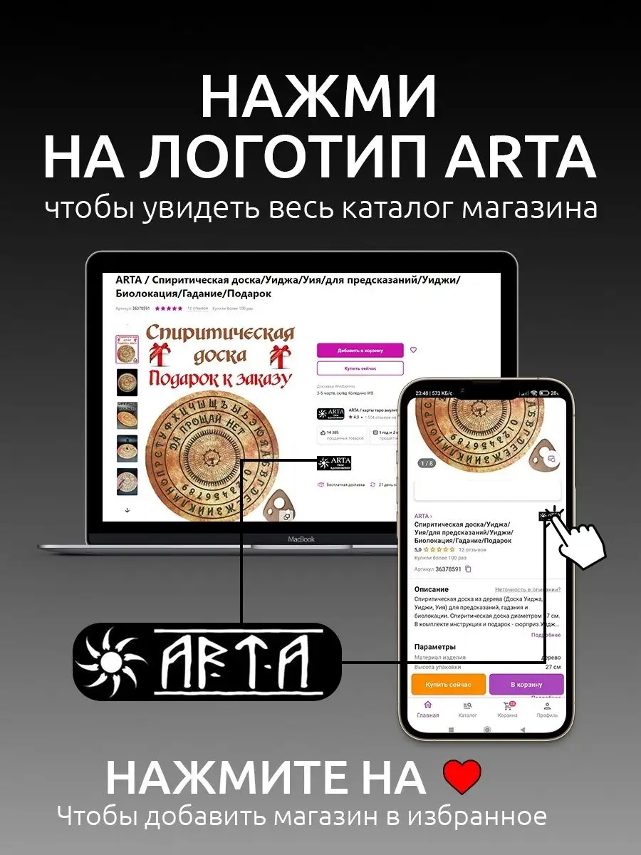 Спиритическая круглая доска Уиджи для гадания ARTA 36378591 купить за 572 ₽  в интернет-магазине Wildberries