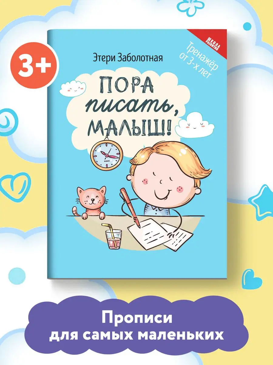 мальчик поссать Пора писать, малыш! Тренажер от 3-х лет Издательство Феникс 36379345 купить  за 126 ₽ в интернет-магазине Wildberries