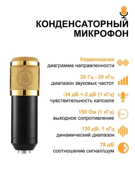 Mobicent Конденсаторный микрофон BM800, черный, черный, в упаковке 1,1 кг, фото 2