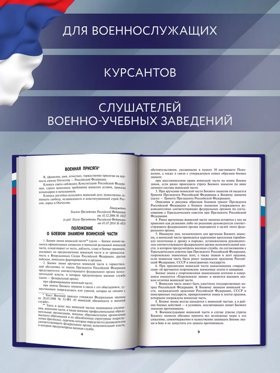 Общевоинские уставы ВС РФ : Редакция 2024 г Издательство Феникс 36379999  купить за 436 ₽ в интернет-магазине Wildberries