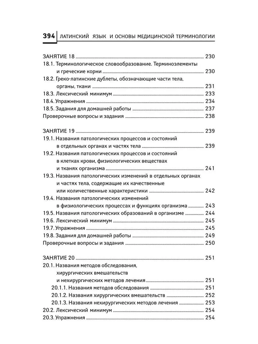 Латинский язык для медицинских колледжей Издательство Феникс 36381400  купить за 551 ₽ в интернет-магазине Wildberries