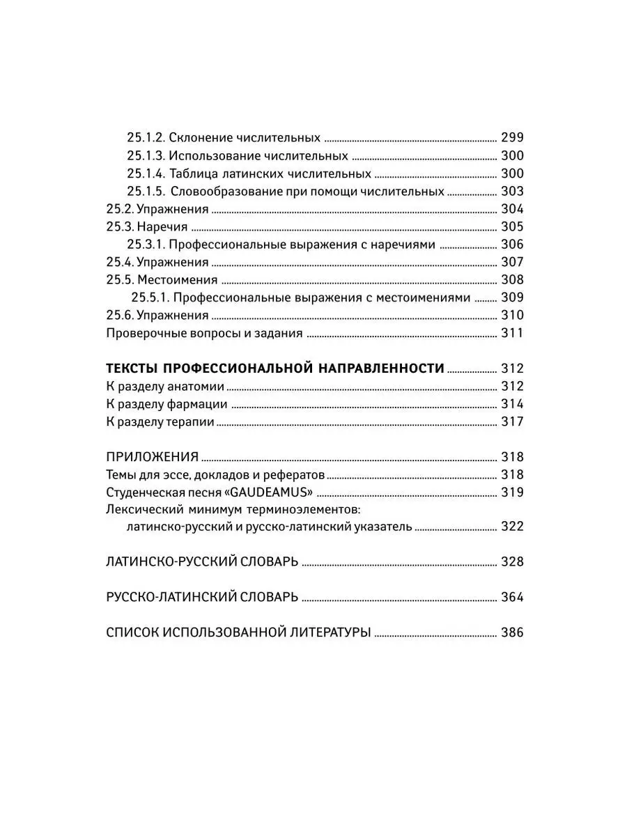 Латинский язык для медицинских колледжей Издательство Феникс 36381400  купить за 551 ₽ в интернет-магазине Wildberries