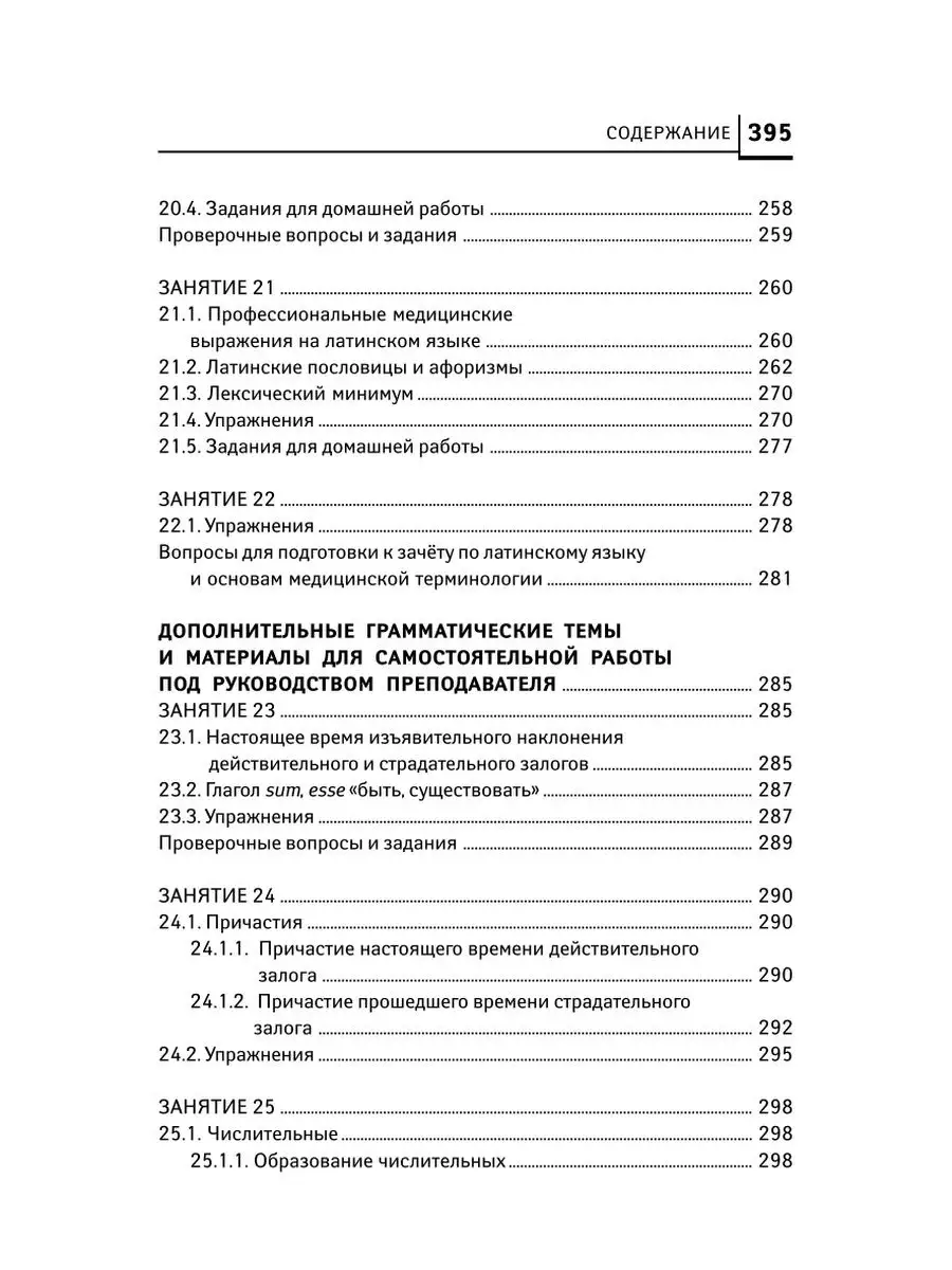 Латинский язык для медицинских колледжей Издательство Феникс 36381400  купить за 551 ₽ в интернет-магазине Wildberries