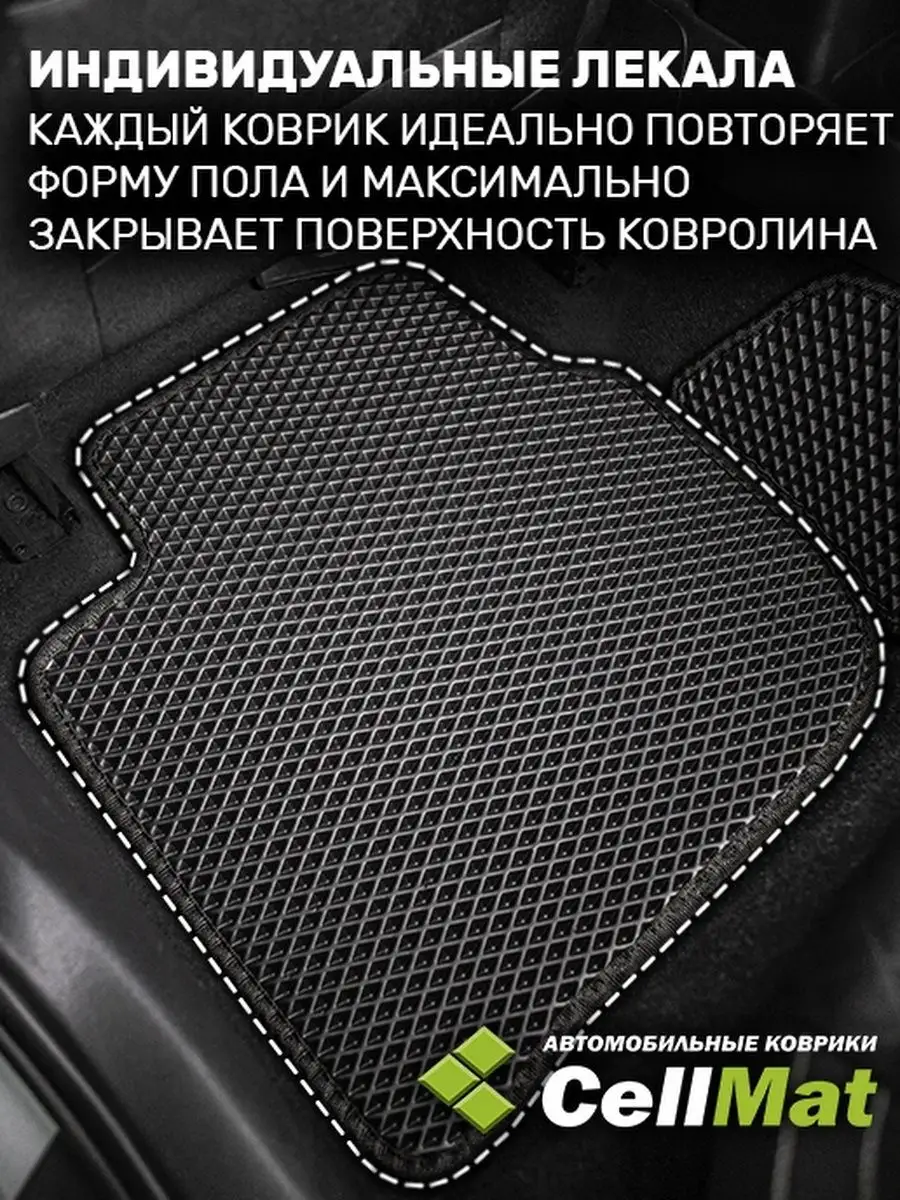 ЭВА коврики в салон Ваз 2107 CellMat 36381492 купить за 2 009 ₽ в  интернет-магазине Wildberries