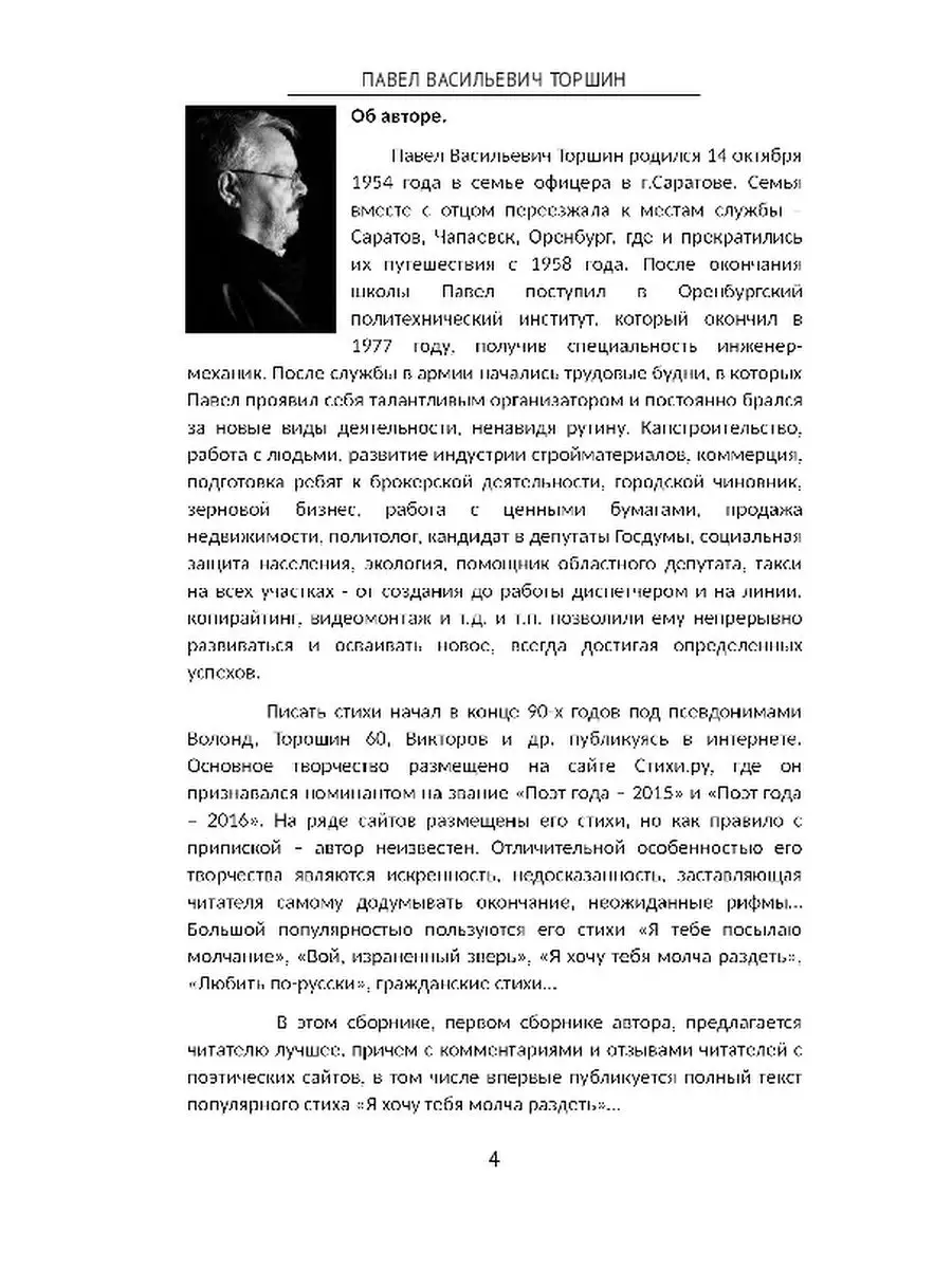 Я хочу тебя молча раздеть... Ridero 36382081 купить за 223 ₽ в  интернет-магазине Wildberries