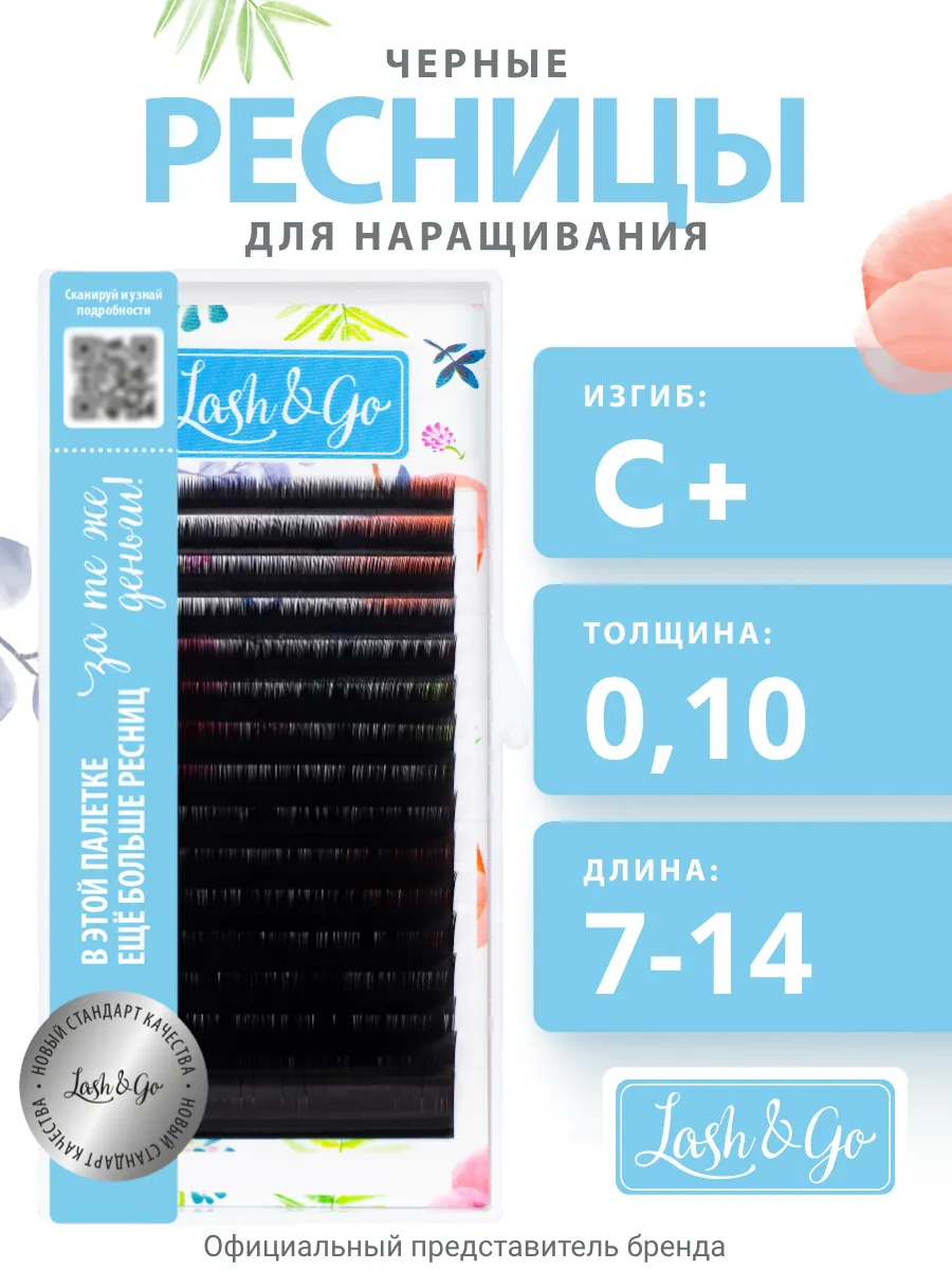 Ресницы для наращивания черные микс C+ леш гоу