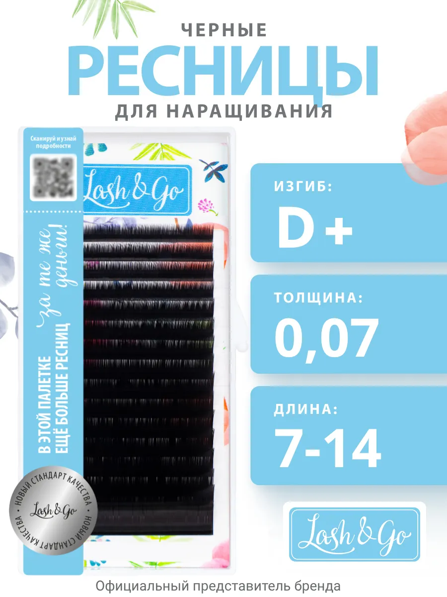 Ресницы для наращивания черные микс D+ леш гоу