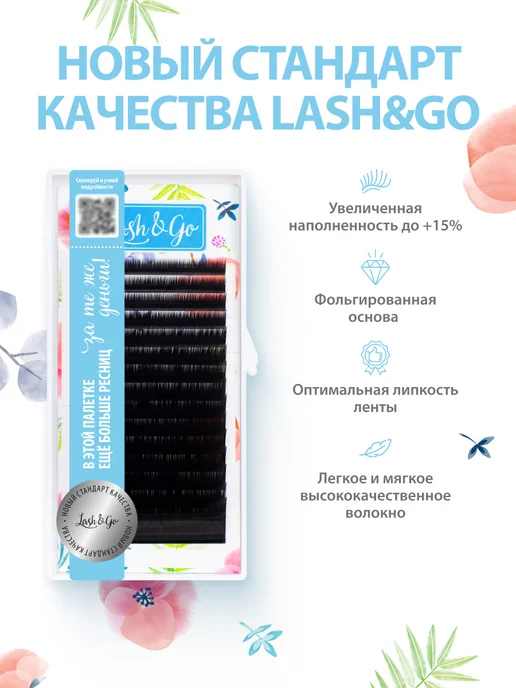 Lash&Go Ресницы для наращивания черные микс M леш гоу, черный, фото 7