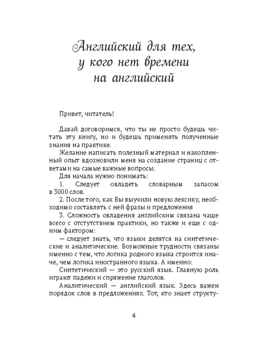 Английский для тех, у кого нет времени на английский Ridero 36383500 купить  за 502 ₽ в интернет-магазине Wildberries