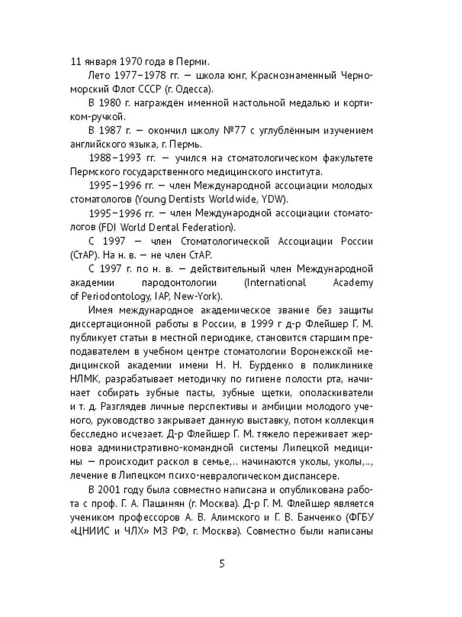 Г. Флейшер. Стихи для детей. Стихи о вредных продуктах для зубов №2. Том  182 Ridero 36384504 купить за 582 ₽ в интернет-магазине Wildberries