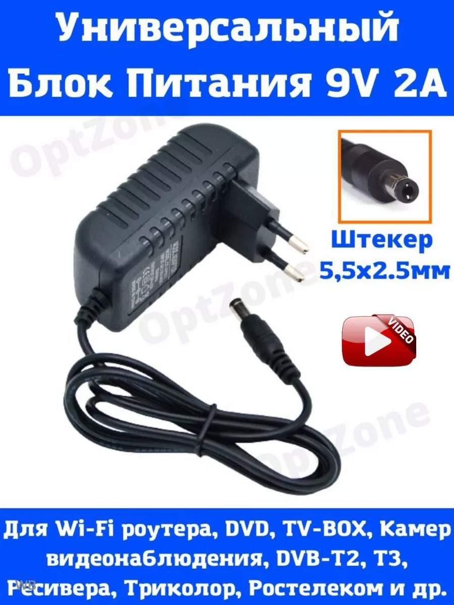 Адаптер 9 вольт 9v 2A Сетевой блок питания Зарядное