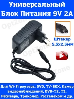 Адаптер 9 вольт 9v 2A Сетевой блок питания Зарядное AC-DC ADAPTER 9 V 2 A 36384649 купить за 317 ₽ в интернет-магазине Wildberries