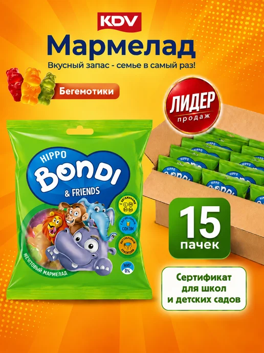 KDV Мармелад жевательный Bondi сладкий подарок детям, 15 шт
