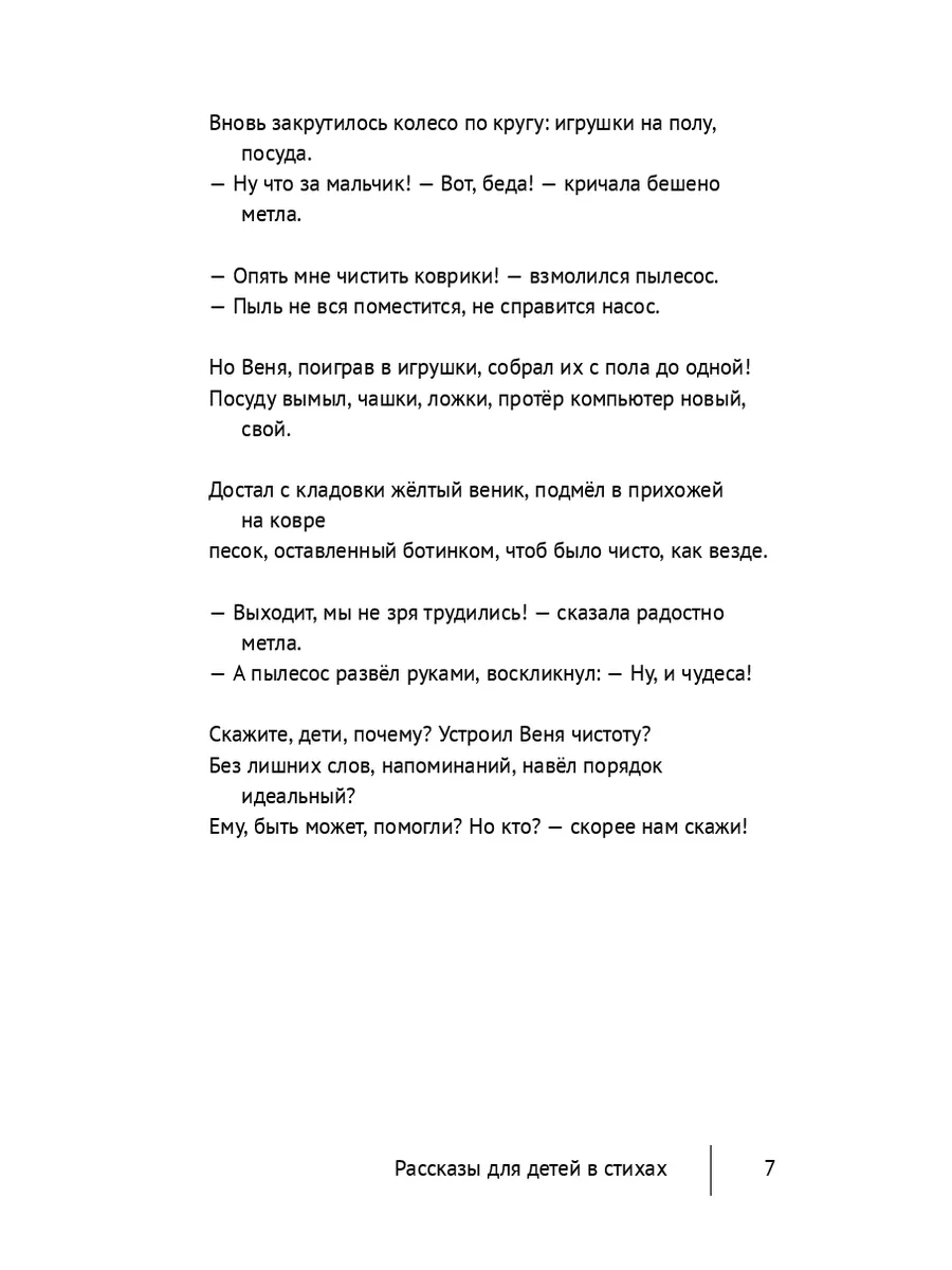 Рассказы для детей в стихах Ridero 36388063 купить за 534 ₽ в  интернет-магазине Wildberries
