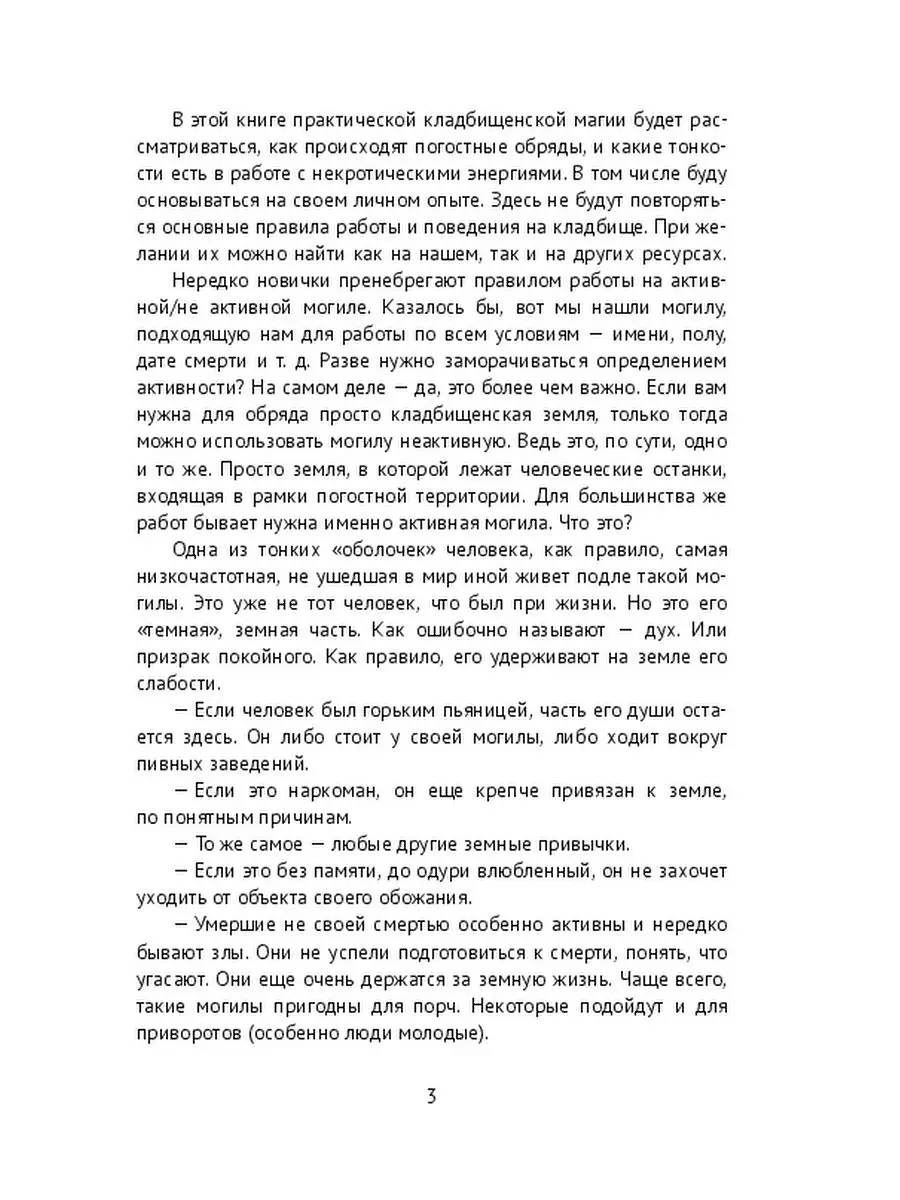 Практическая кладбищенская магия. Методы работы Ridero 36388799 купить за 1  212 ₽ в интернет-магазине Wildberries