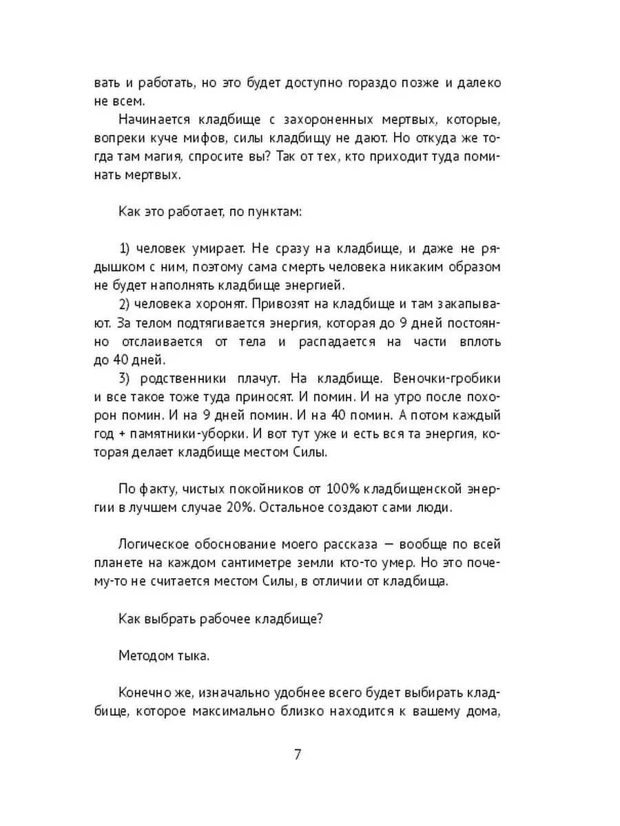 Практическая кладбищенская магия. Методы работы Ridero 36388799 купить за 1  158 ₽ в интернет-магазине Wildberries