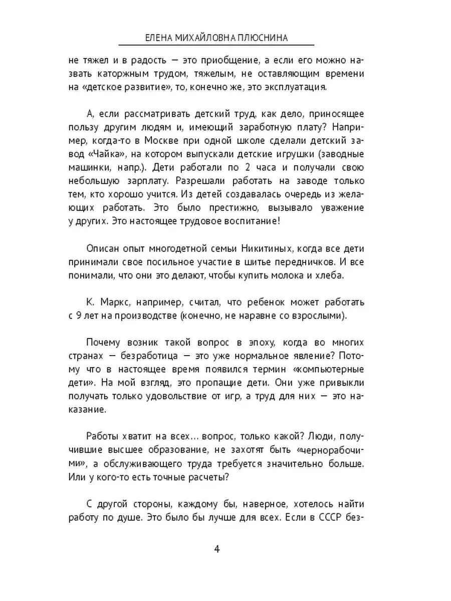 Художественный труд - в радость Ridero 36389012 купить за 533 ₽ в  интернет-магазине Wildberries