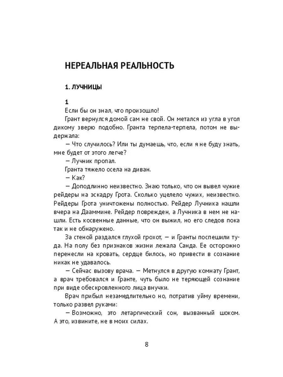 Лучник. Книга 1. Холодное солнце Драмины Ridero 36390802 купить за 929 ₽ в  интернет-магазине Wildberries