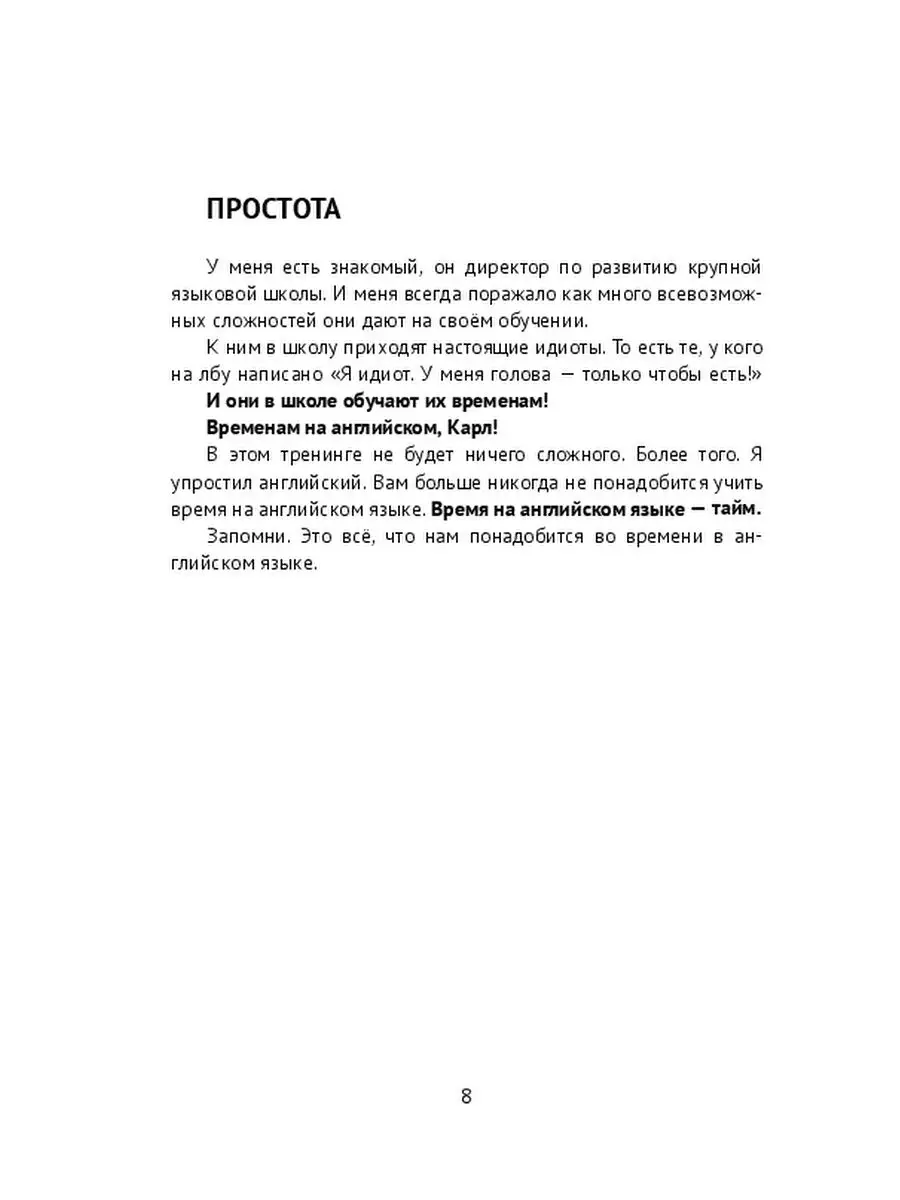 Эффективный английский язык за 80 часов Ridero 36391088 купить за 1 603 ₽ в  интернет-магазине Wildberries