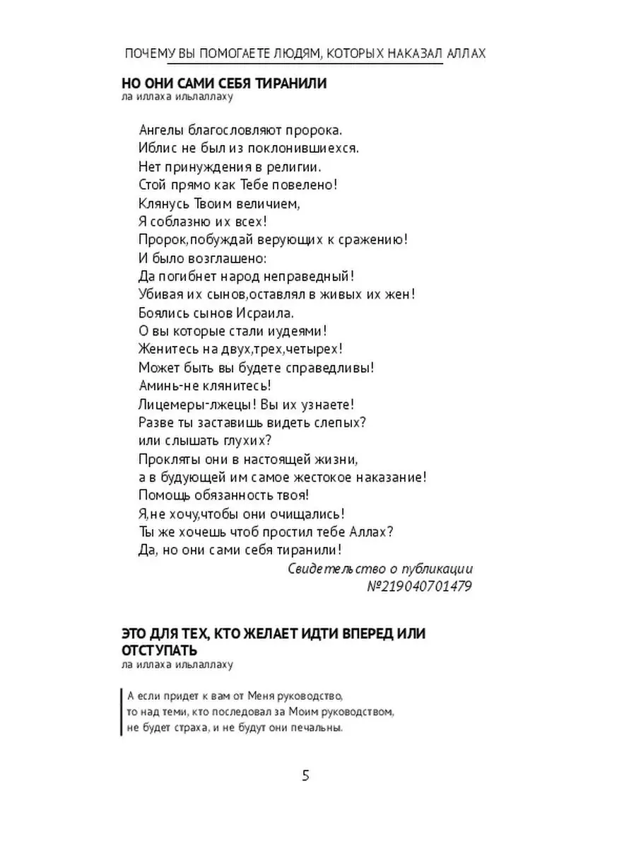 Почему Вы помогаете людям, которых наказал Аллах Ridero 36391158 купить за  544 ₽ в интернет-магазине Wildberries