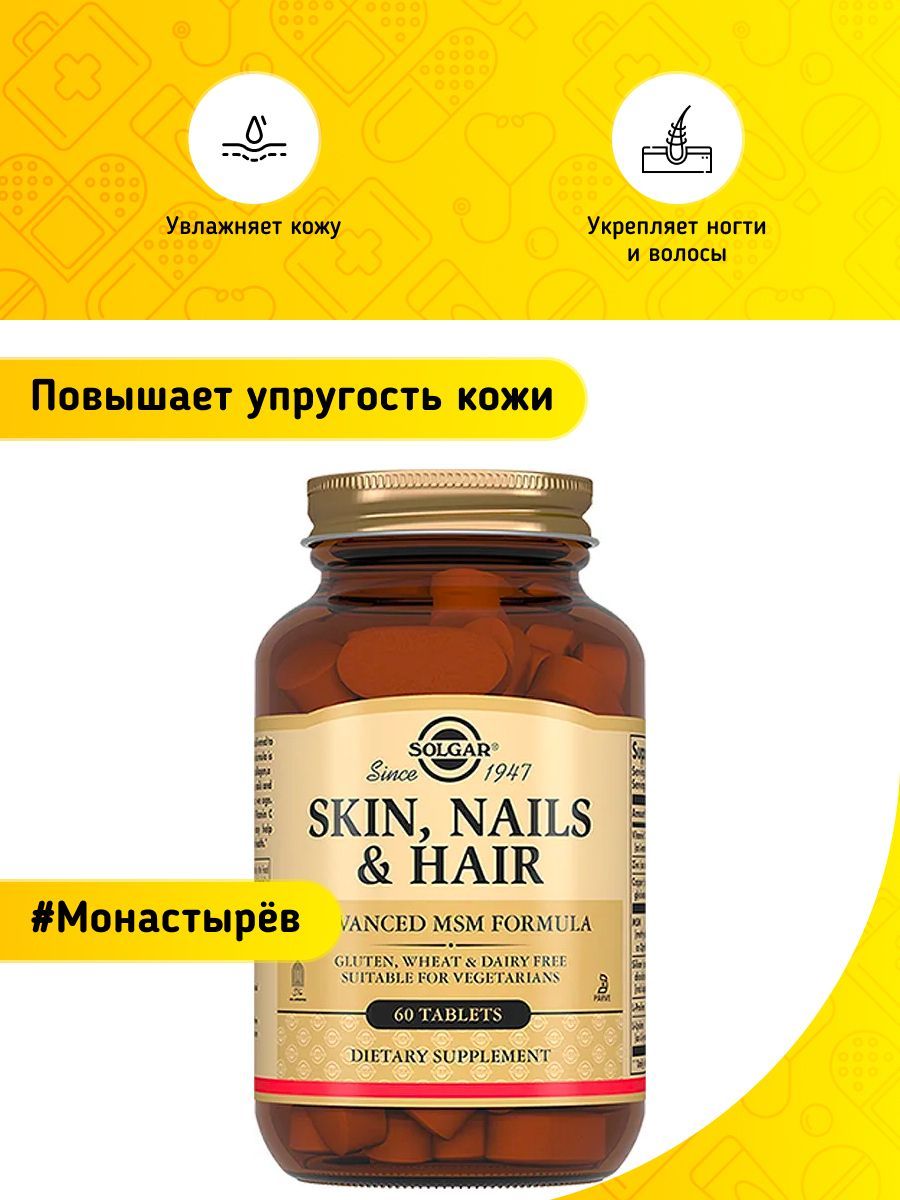 Кожа волосы ногти солгар инструкция по применению. Solgar Skin Nails hair. Солгар таблетки для кожи волос ногтей. Солгар для зрения. Solgar Skin Nails hair состав.