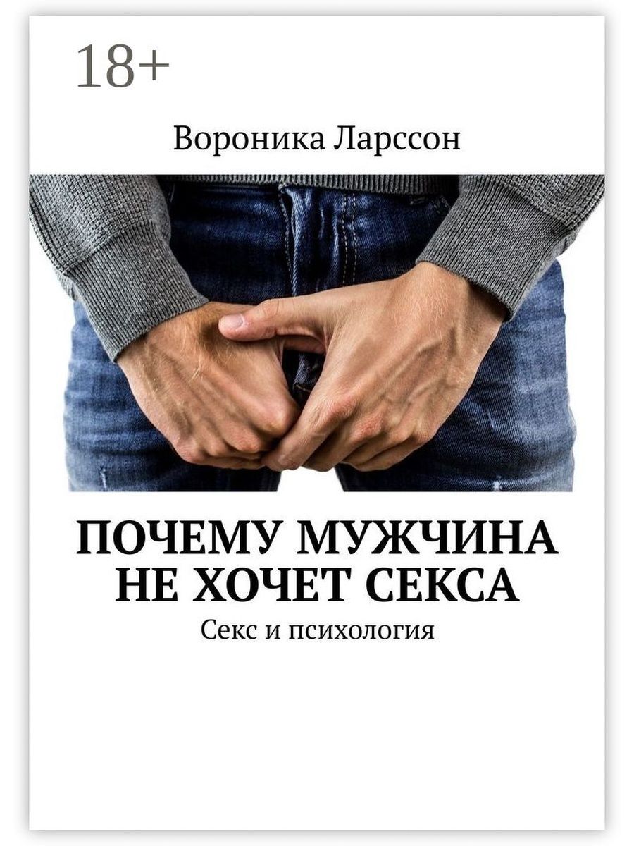 19 верных признаков того, что ваш парень не испытывает к вам сексуального влечения