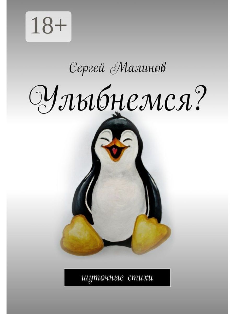 Читать книгу улыбайся. Улыбнись книга. Книга улыбается. Шуточный словарь. Кот который улыбался книга.