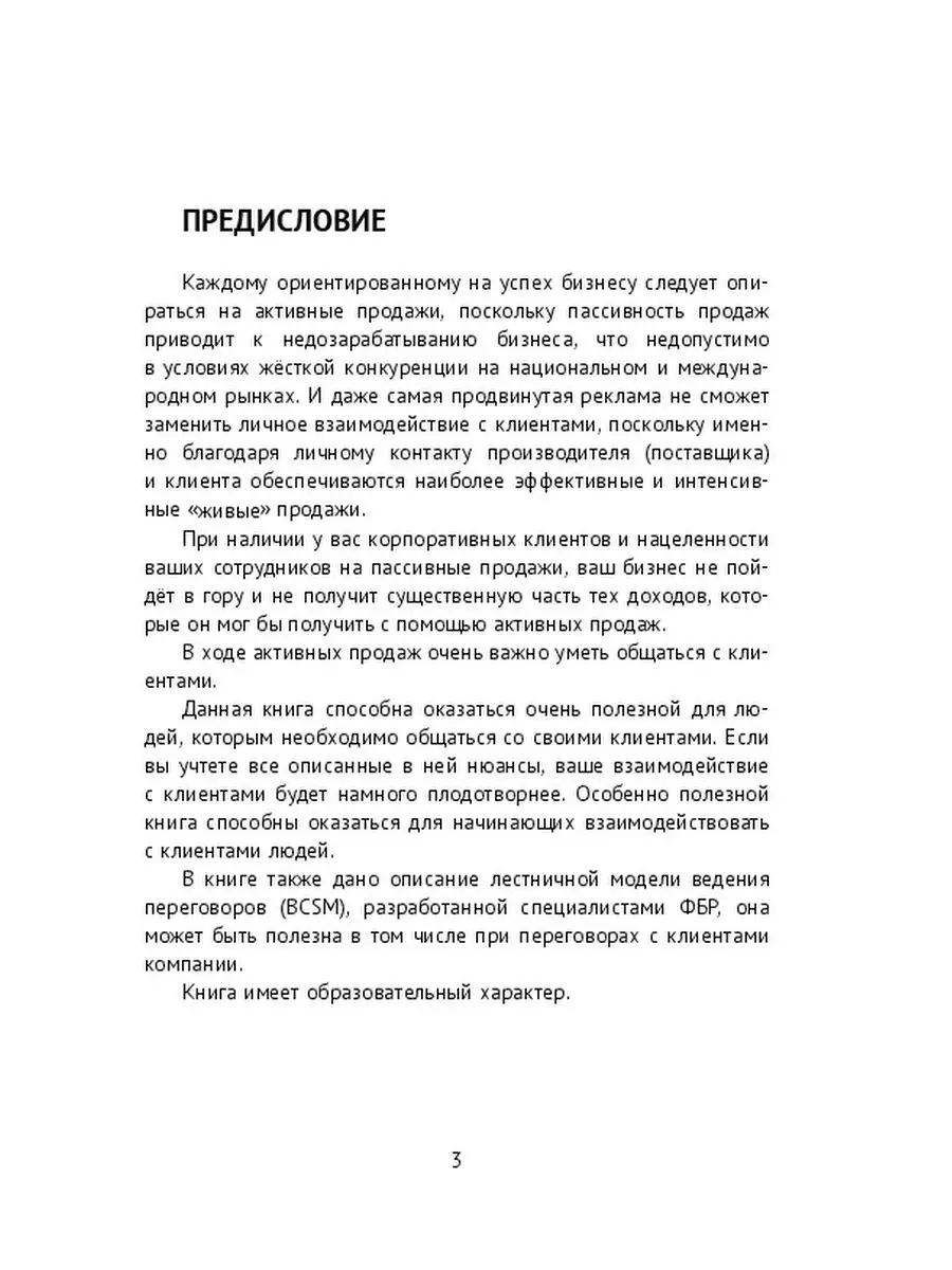 Ridero Маргарита Акулич. Пассивные и активные продажи. Общение и переговоры  с клиентами