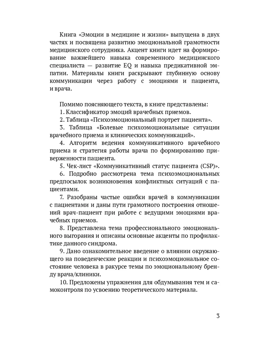 Эмоции в медицине и жизни 36392732 купить за 2 804 ₽ в интернет-магазине  Wildberries